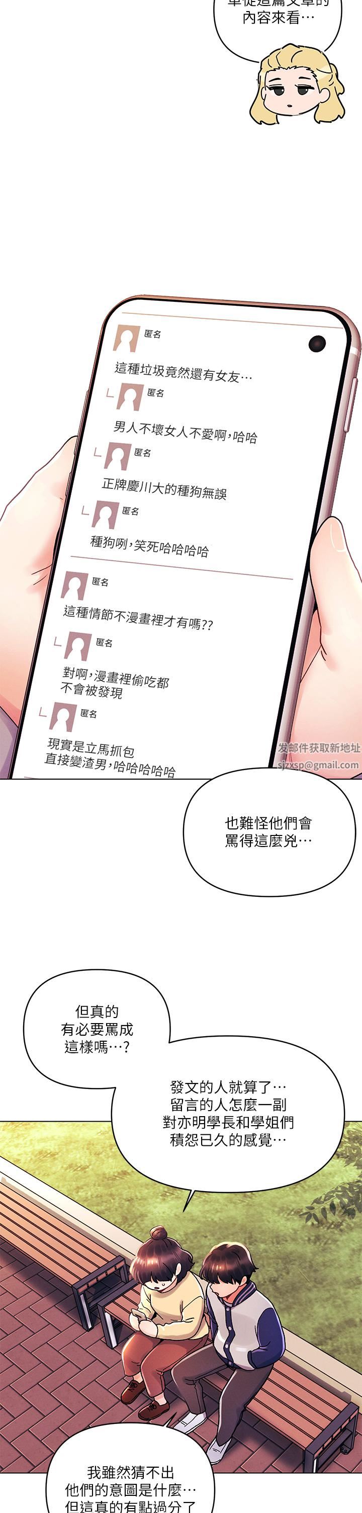 今晚是第一次第38话-重新回到怡春的怀抱