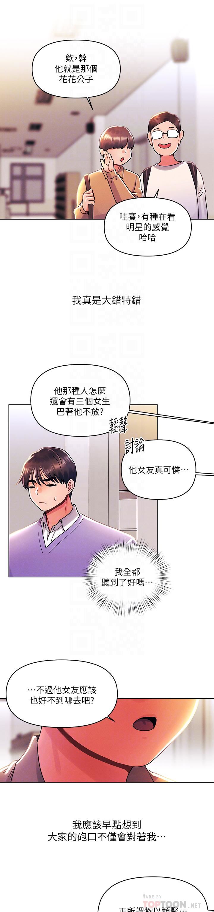 今晚是第一次第38话-重新回到怡春的怀抱