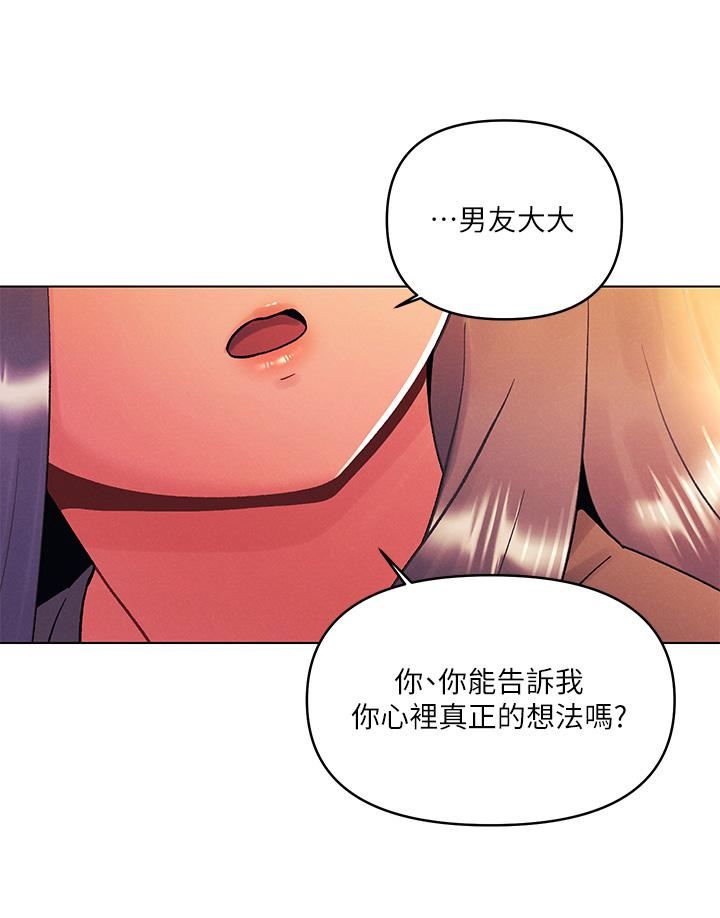今晚是第一次第38话-重新回到怡春的怀抱