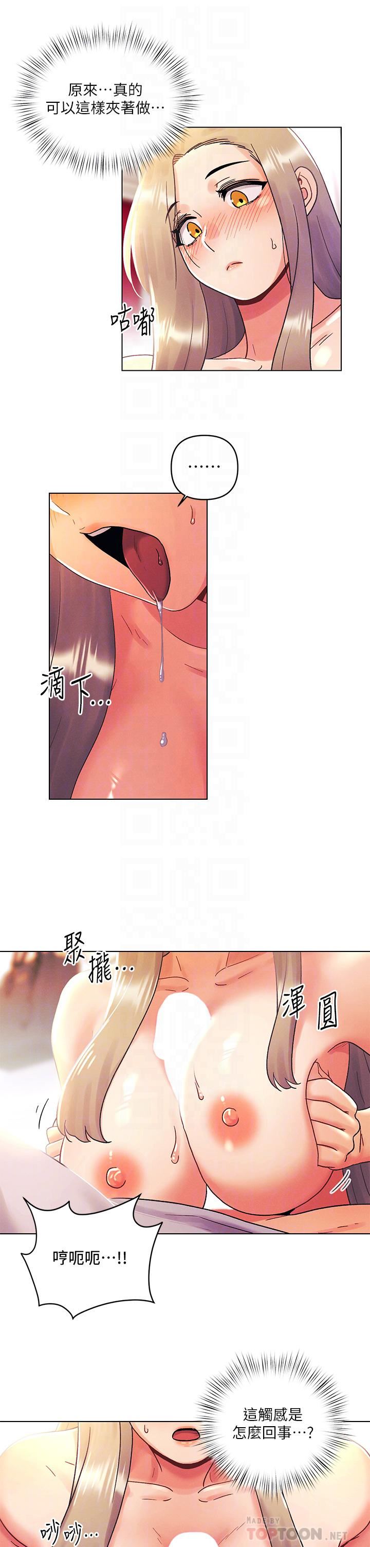 《今晚是第一次》第40话-饿虎扑羊的怡春