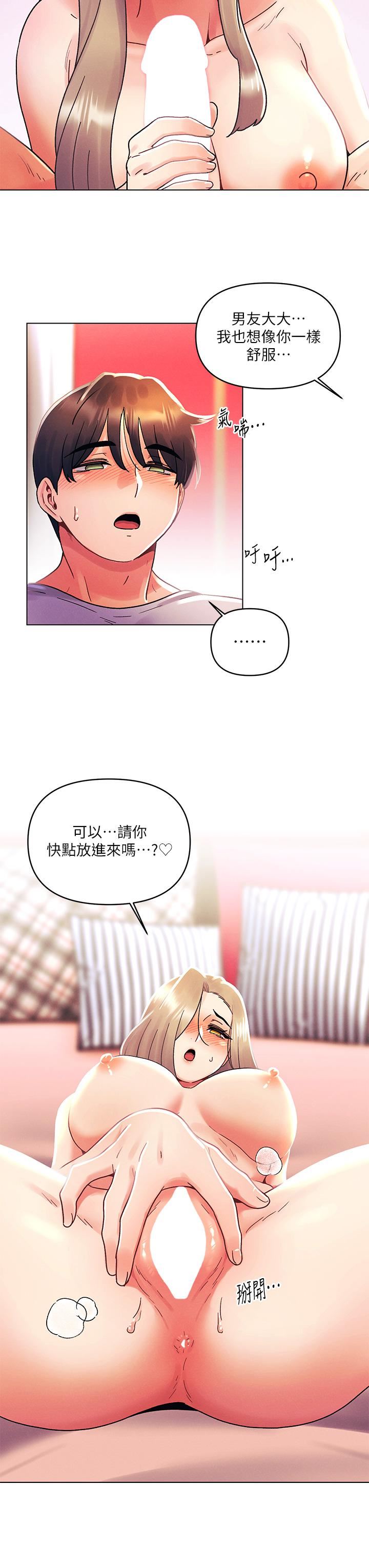 《今晚是第一次》第40话-饿虎扑羊的怡春