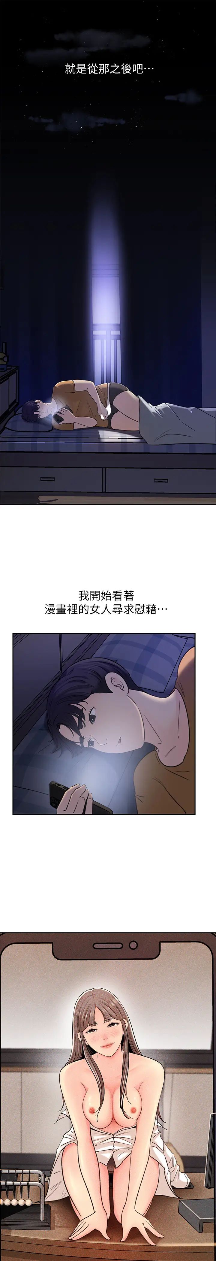 女神收藏清单第7话-把我搞这么兴奋，我可不管了