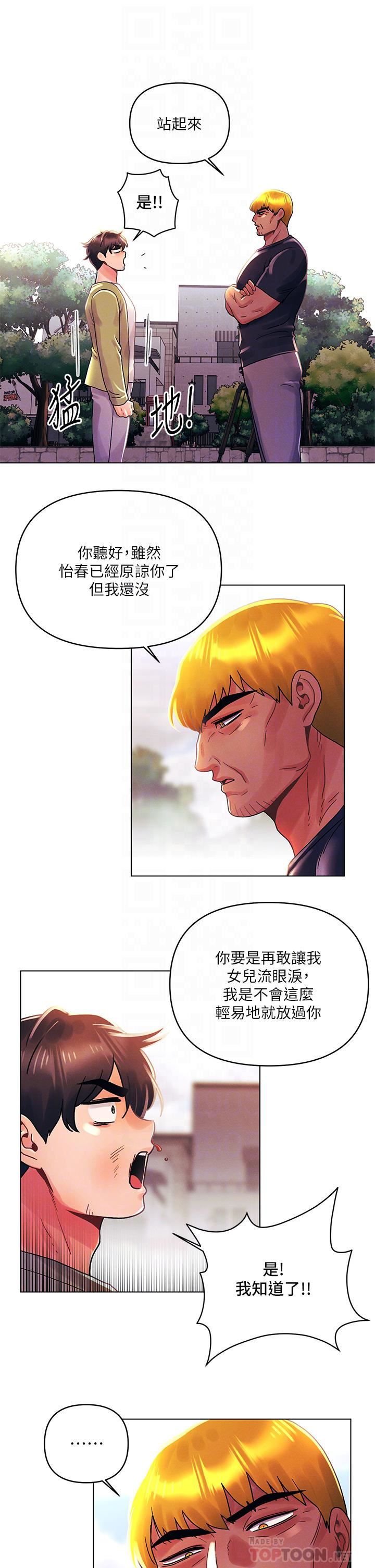 今晚是第一次第41话-性感看板娘