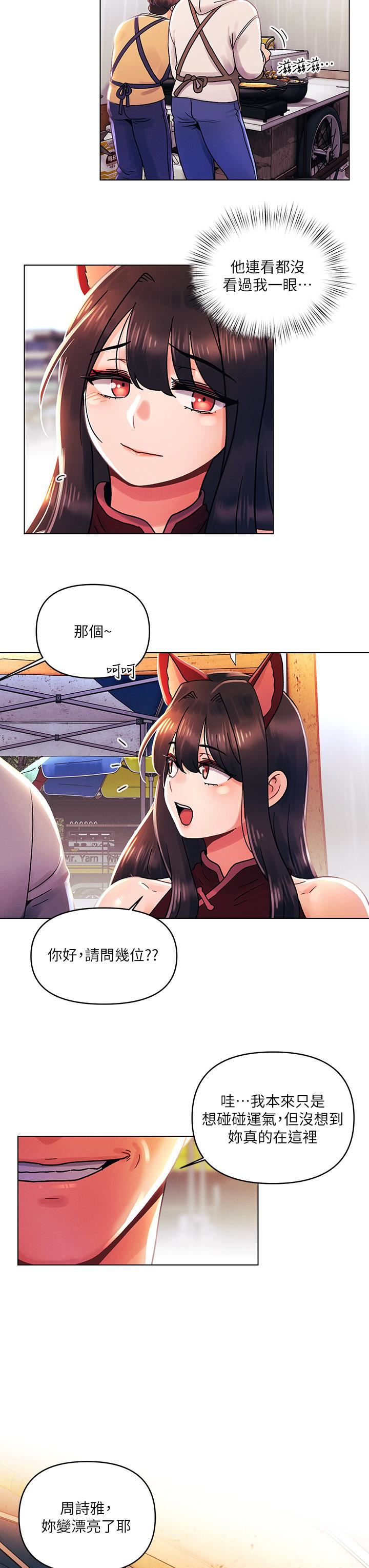 今晚是第一次第41话-性感看板娘