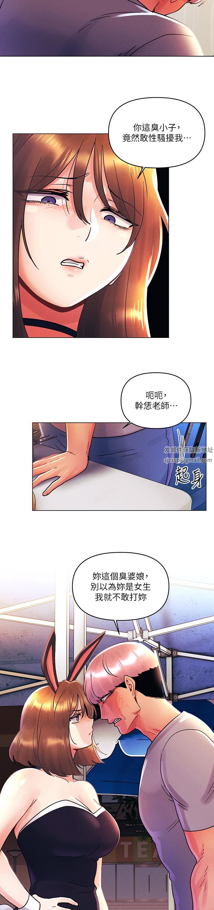 今晚是第一次第42话-被男人偷吃豆腐