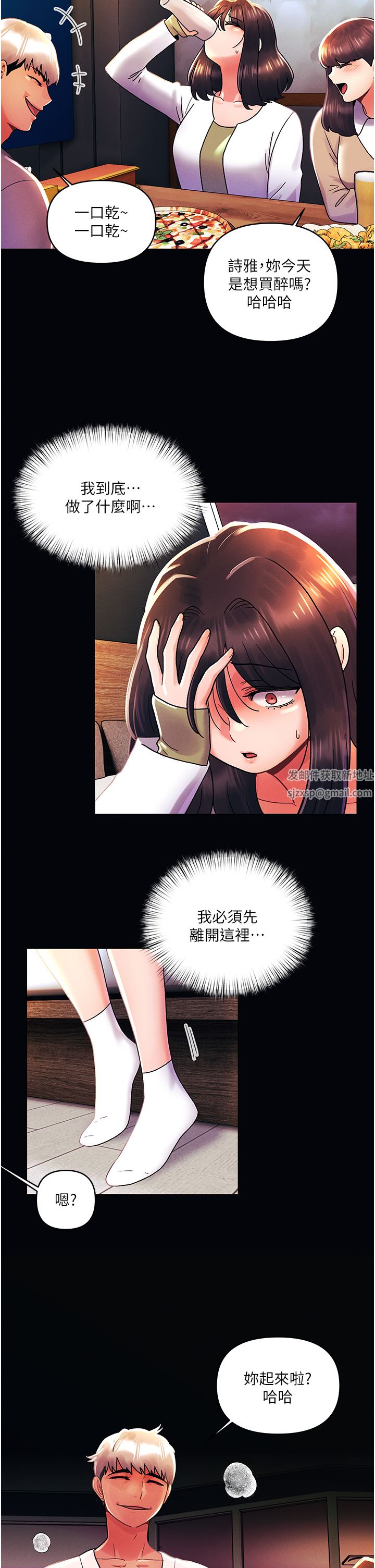 今晚是第一次第43話-詩雅放縱的過往