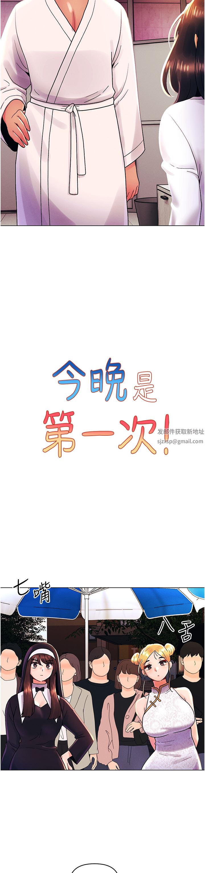 今晚是第一次第43話-詩雅放縱的過往