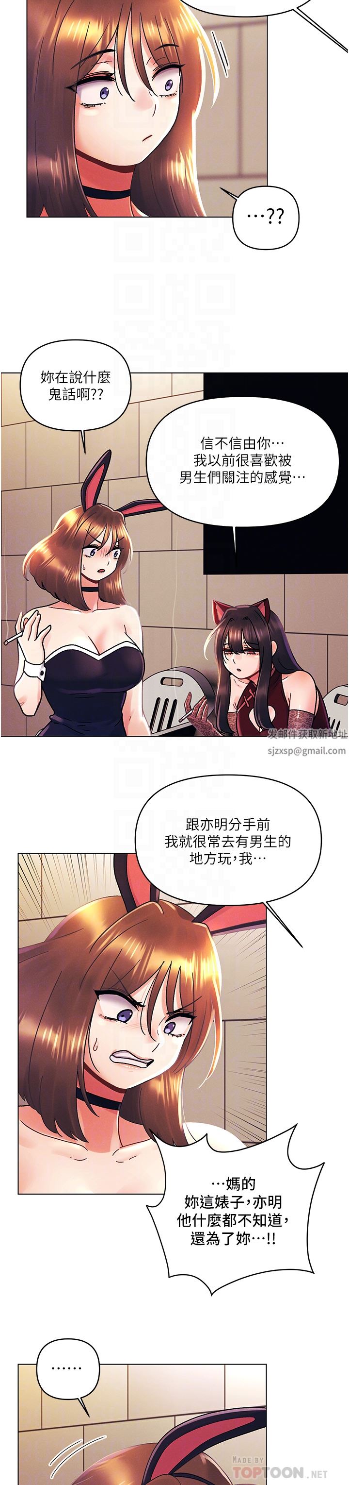 《今晚是第一次》第43话-诗雅放纵的过往