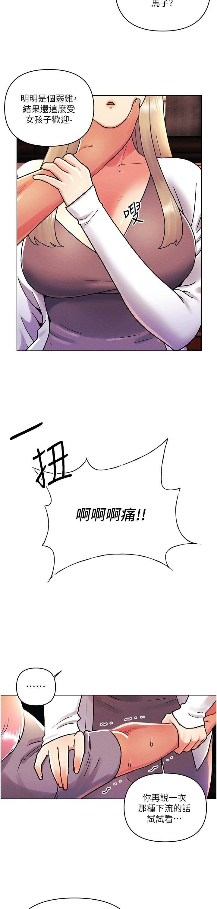 今晚是第一次第44话-敢打我女人，给我去死!