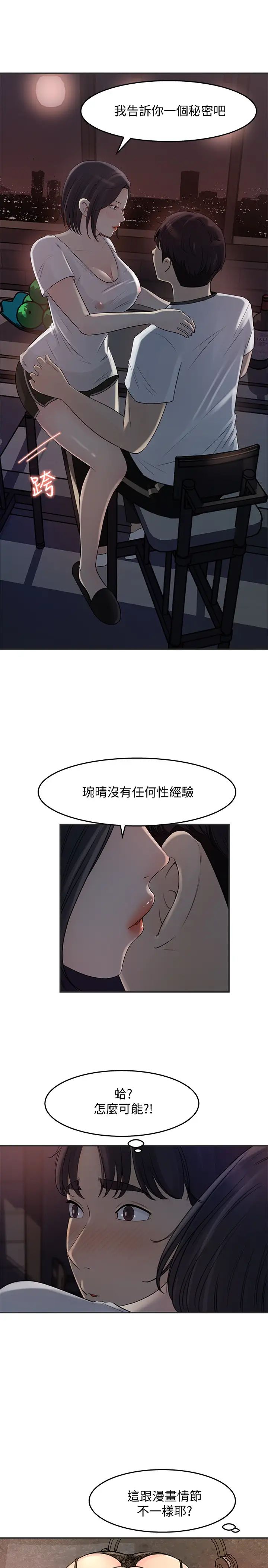 《女神收藏清单》第11话-对组长不需要慢慢来吧?