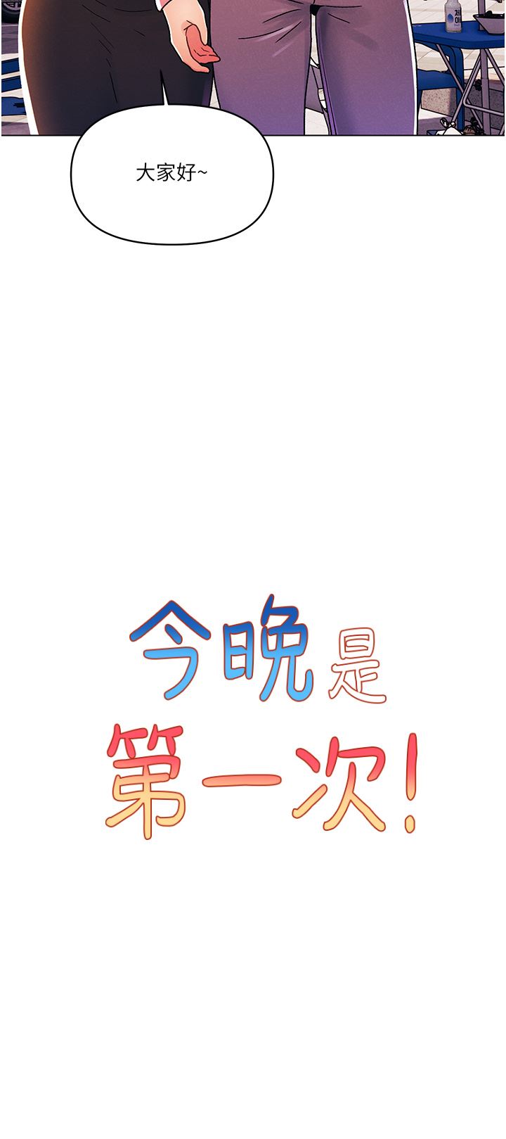 今晚是第一次第45话-最终话-插翅难飞的亦明♡