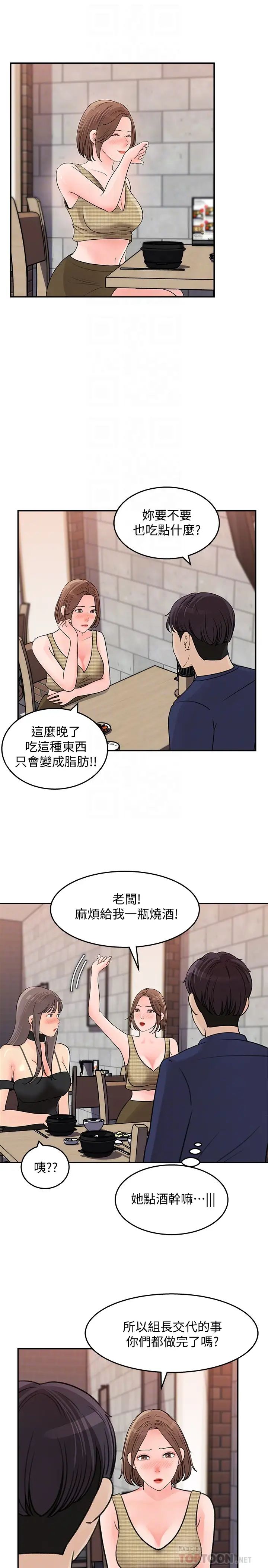 女神收藏清單第14話-我醉了…可以幫我脫衣服嗎?