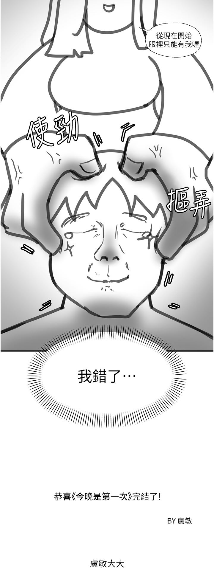 今晚是第一次后记-后记