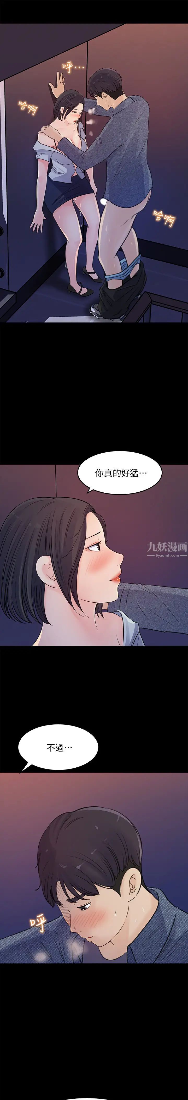 女神收藏清单第18话-在公司的楼梯间跟组长偷偷来
