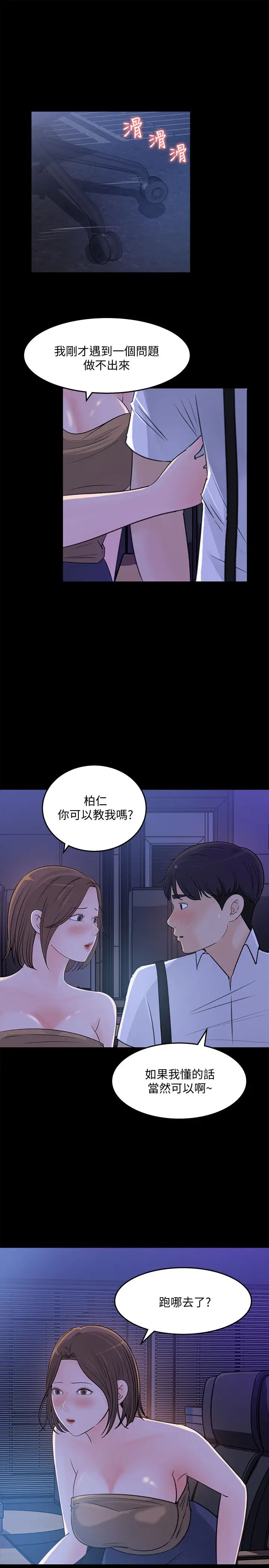《女神收藏清单》第20话-你想不想撕我的丝袜?