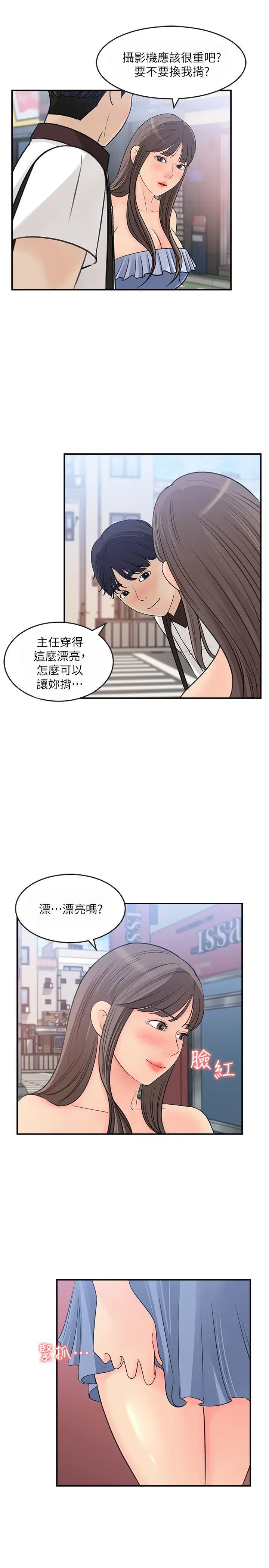 女神收藏清單第23話-我今天想去你家