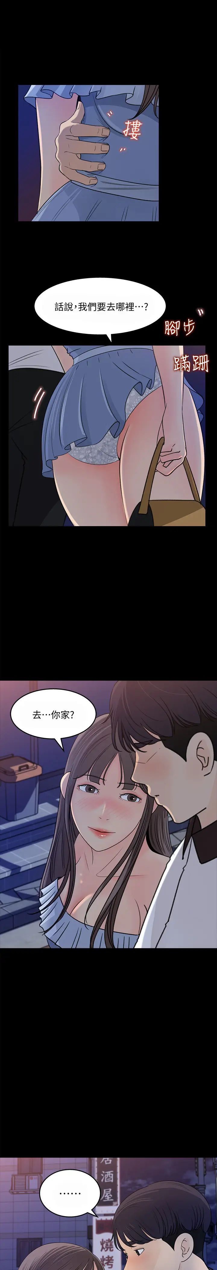 女神收藏清单第23话-我今天想去你家