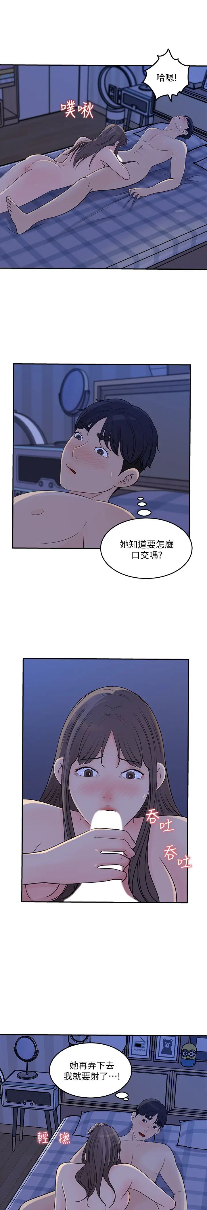女神收藏清單第25話-我可以射在妳臉上嗎?