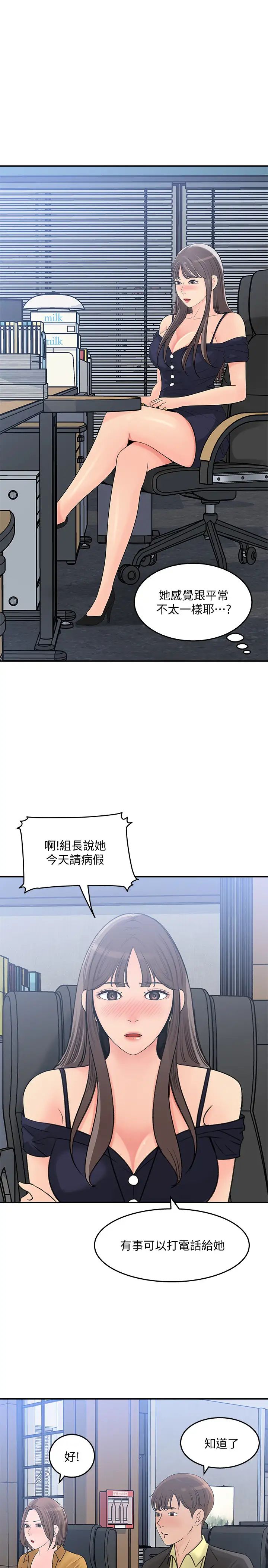 女神收藏清單第25話-我可以射在妳臉上嗎?