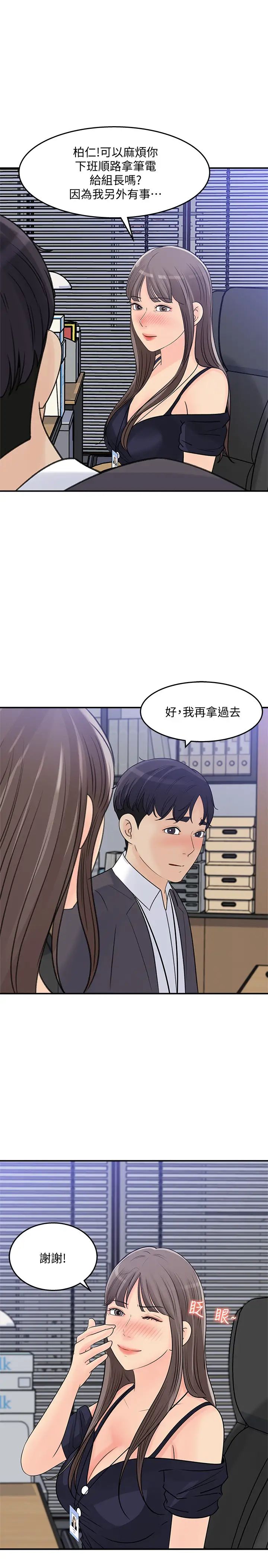 女神收藏清單第25話-我可以射在妳臉上嗎?