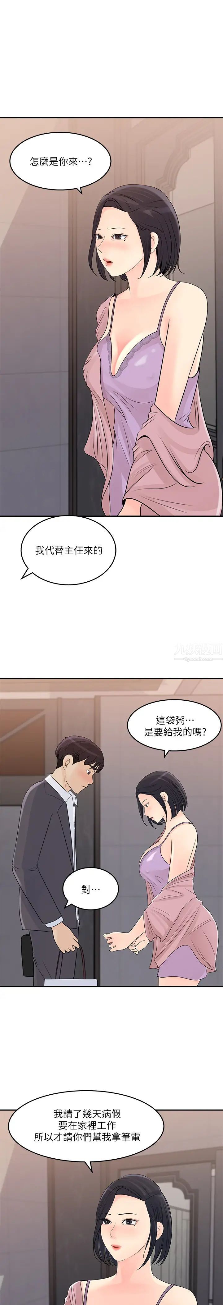 《女神收藏清单》第25话-我可以射在妳脸上吗?