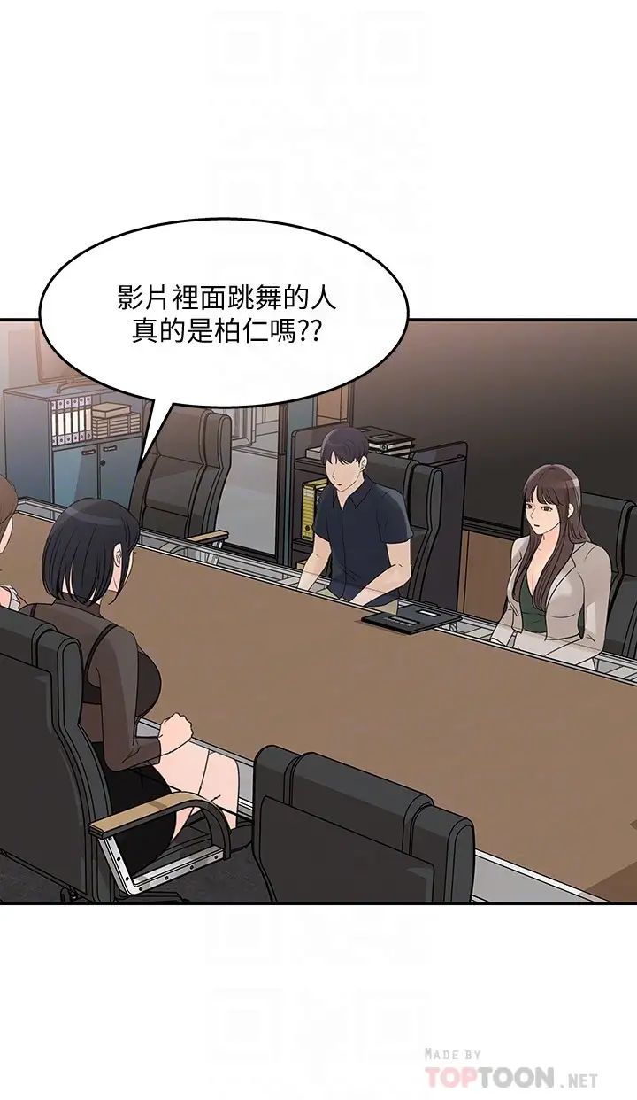 女神收藏清單第28話-讓人心更癢的辦公室曖昧