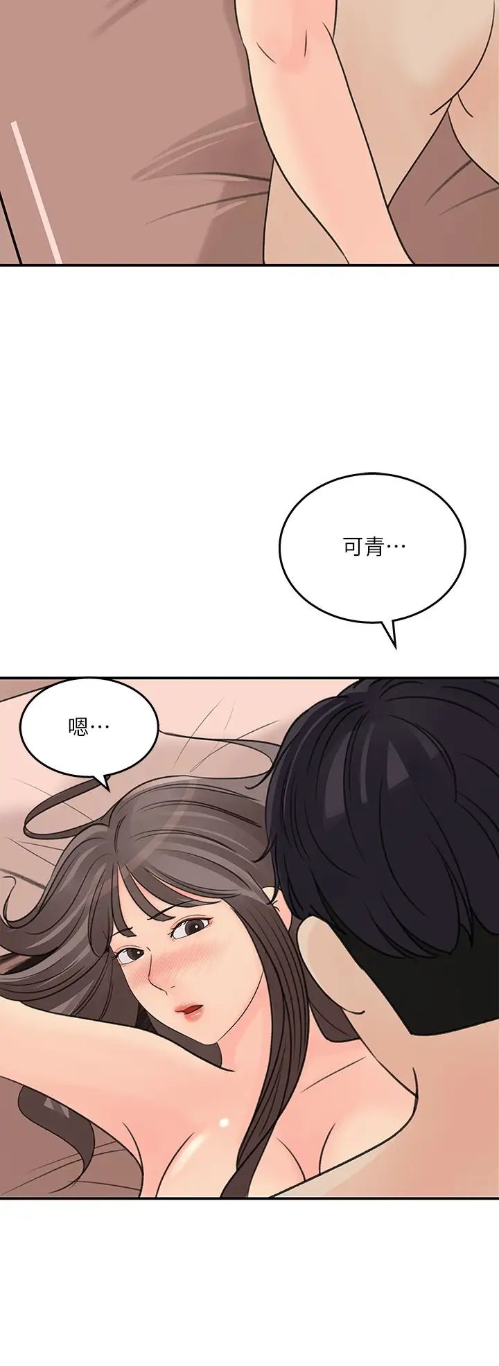 《女神收藏清单》第30话-可青浓情密意的吻