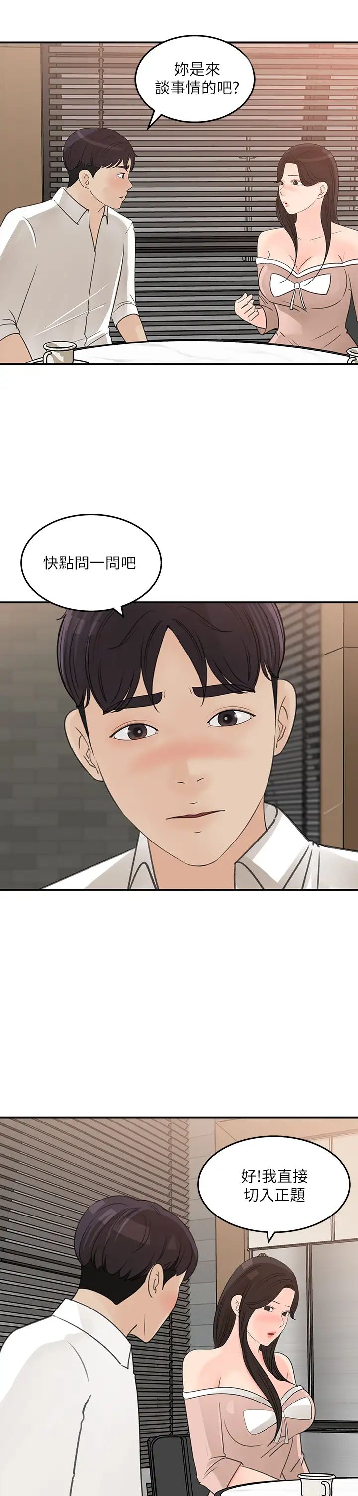 女神收藏清單第32話-別拒絕我的獻身嘛…