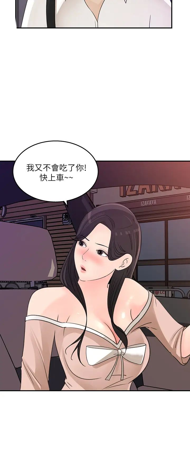 女神收藏清单第32话-别拒绝我的献身嘛…
