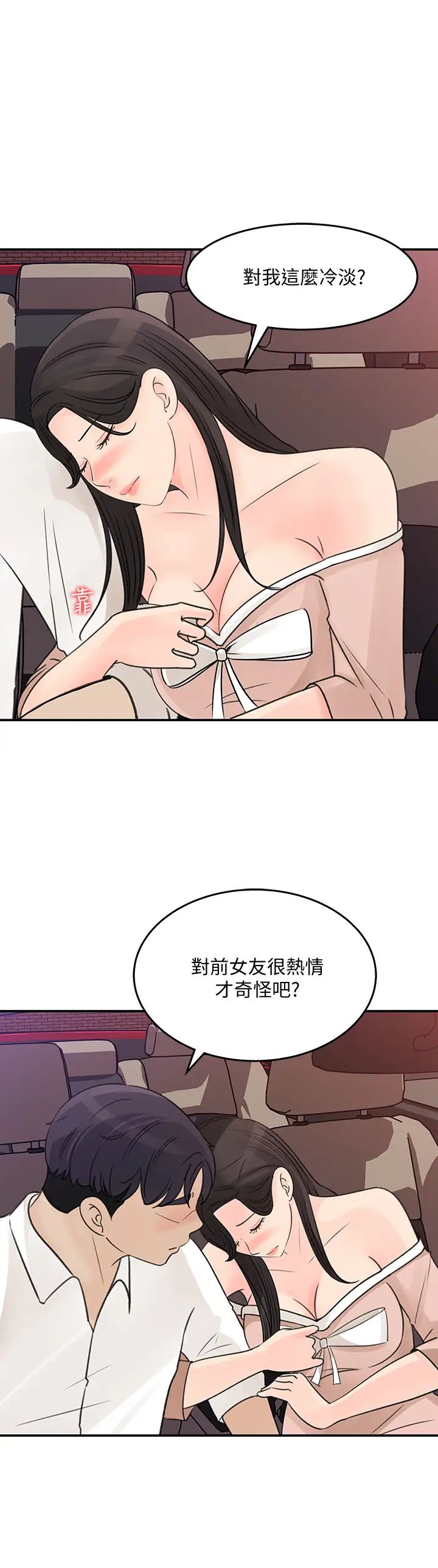 女神收藏清单第32话-别拒绝我的献身嘛…