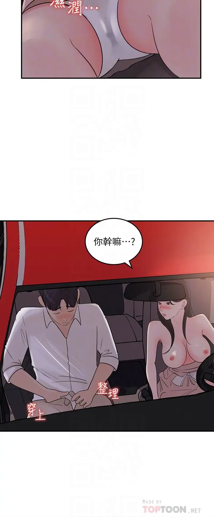 女神收藏清單第33話-車內的炙熱喘息