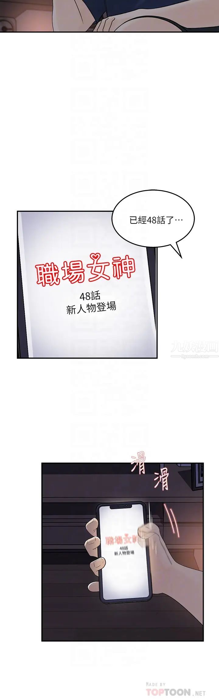 女神收藏清單第34話-妳…被畫進色情漫畫裡了