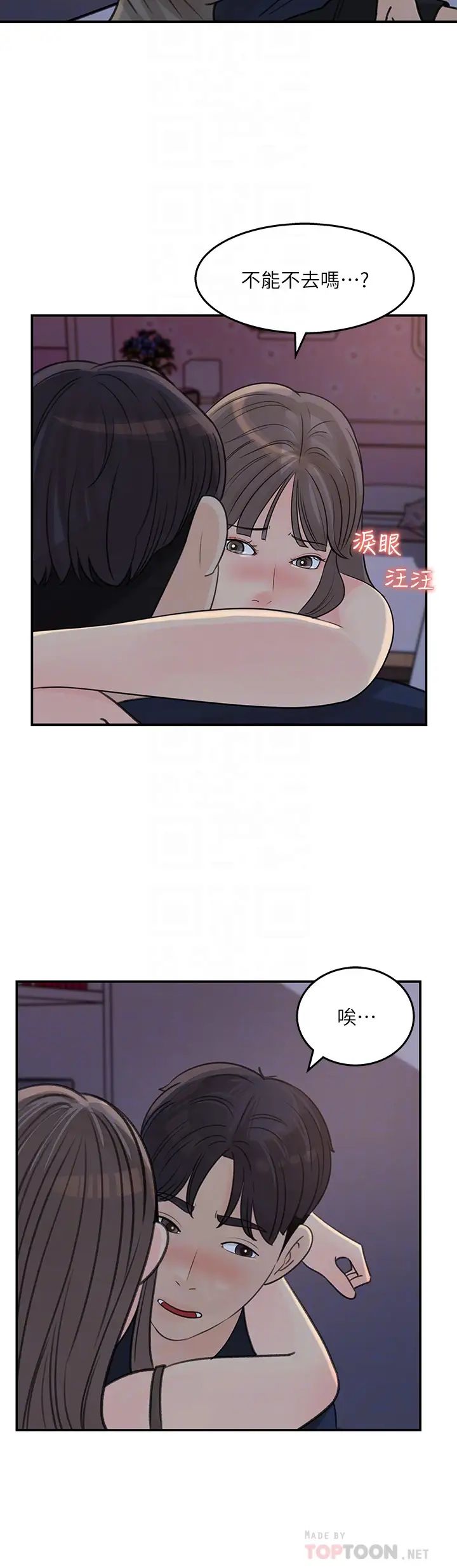 女神收藏清單第34話-妳…被畫進色情漫畫裡了