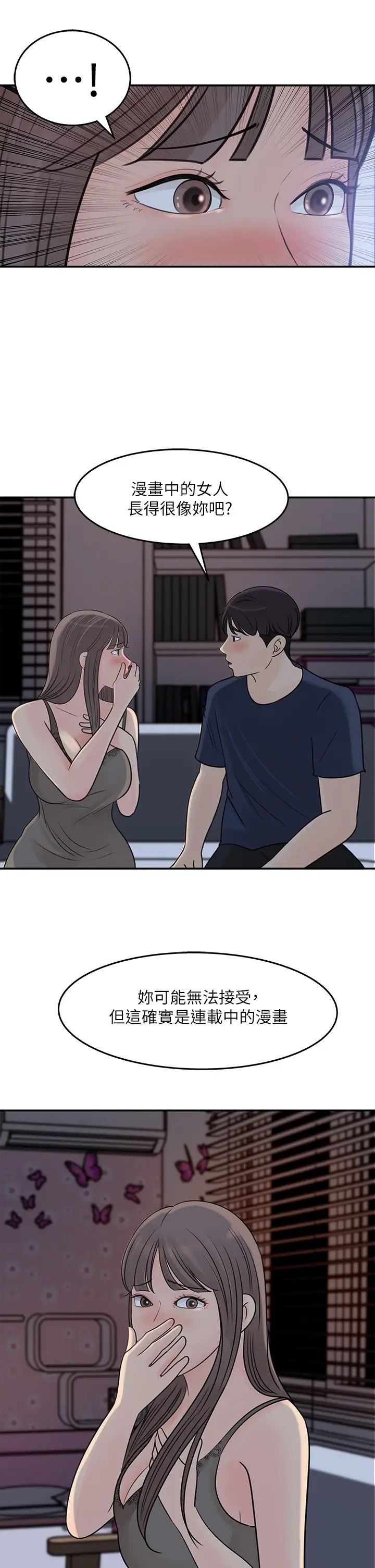 女神收藏清單第34話-妳…被畫進色情漫畫裡了