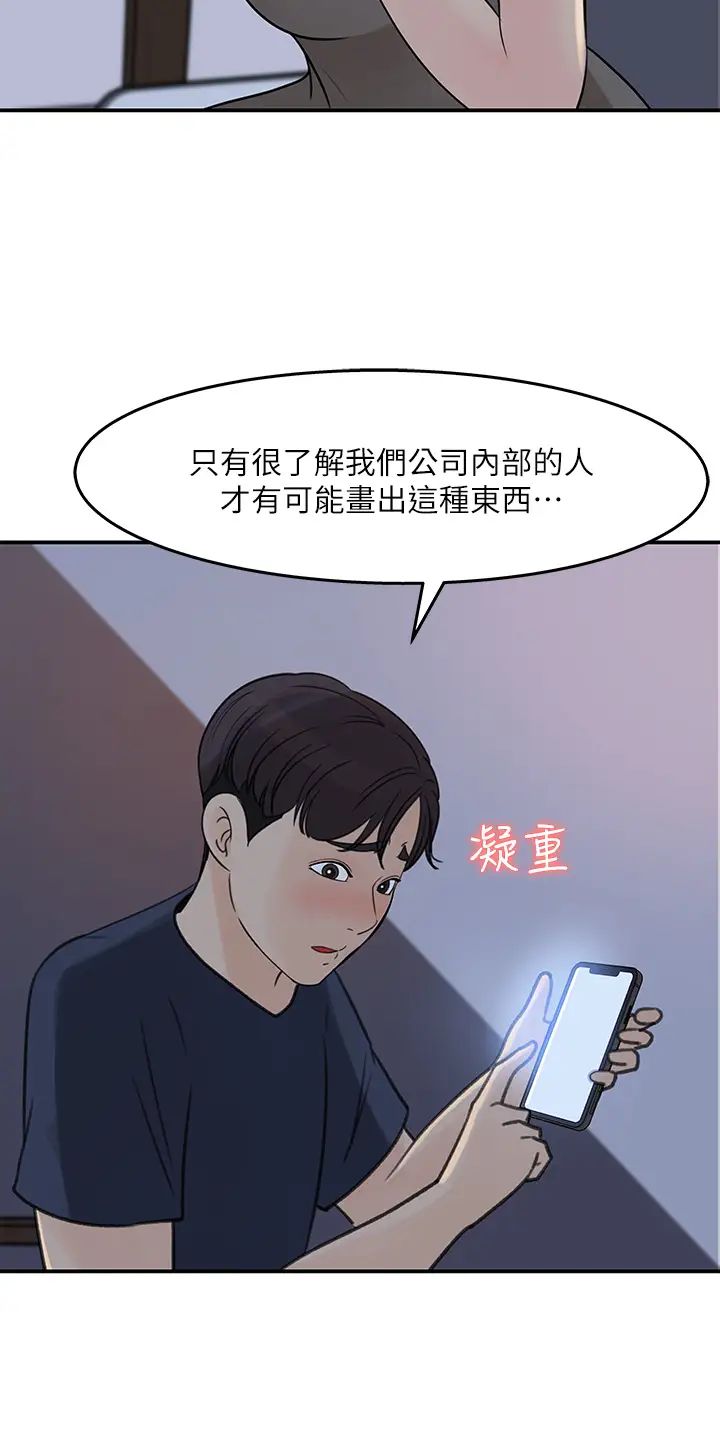 女神收藏清單第34話-妳…被畫進色情漫畫裡了