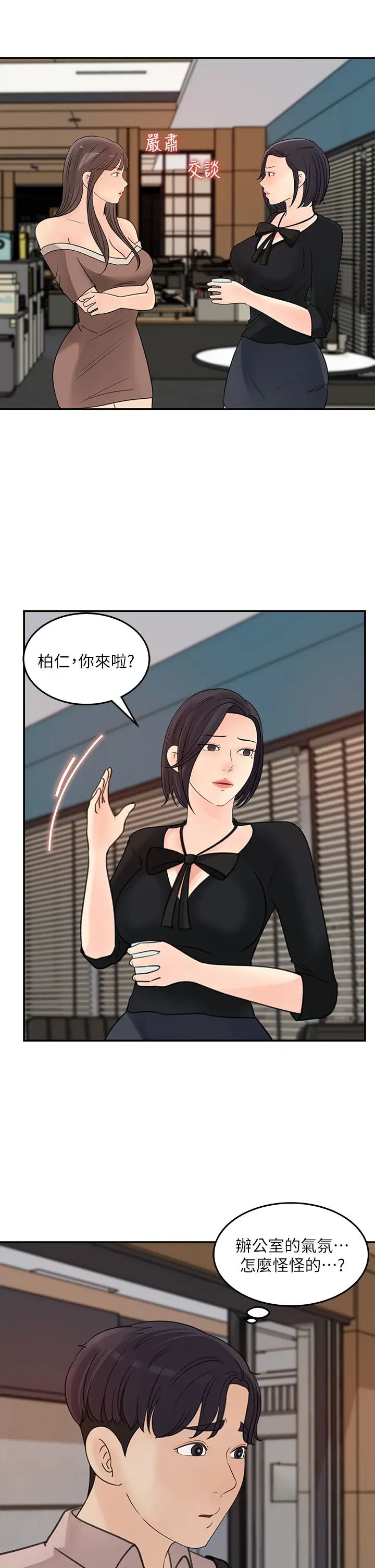 女神收藏清單第35話-在公司被監視器拍到了…