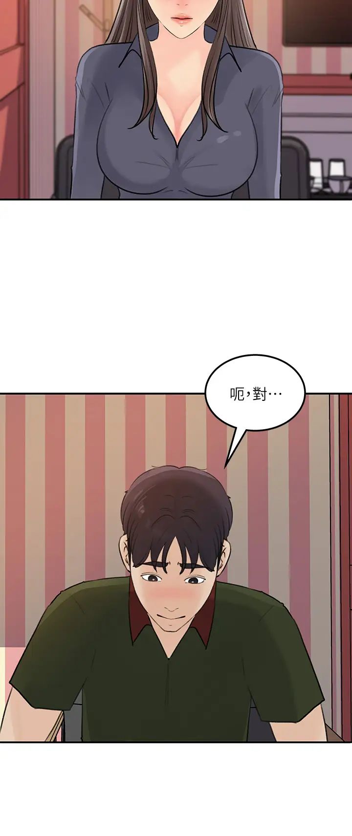 女神收藏清單第37話-我今天任你處置