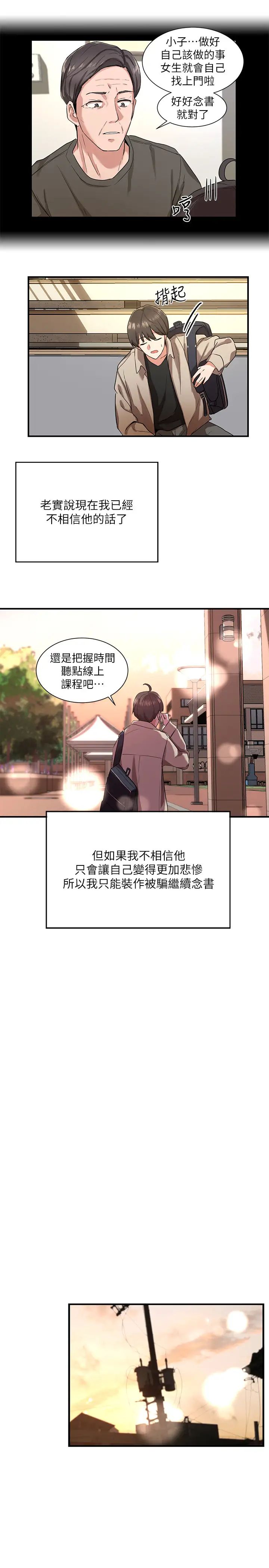 《社团学姊》第1话-破格演出的舞台剧