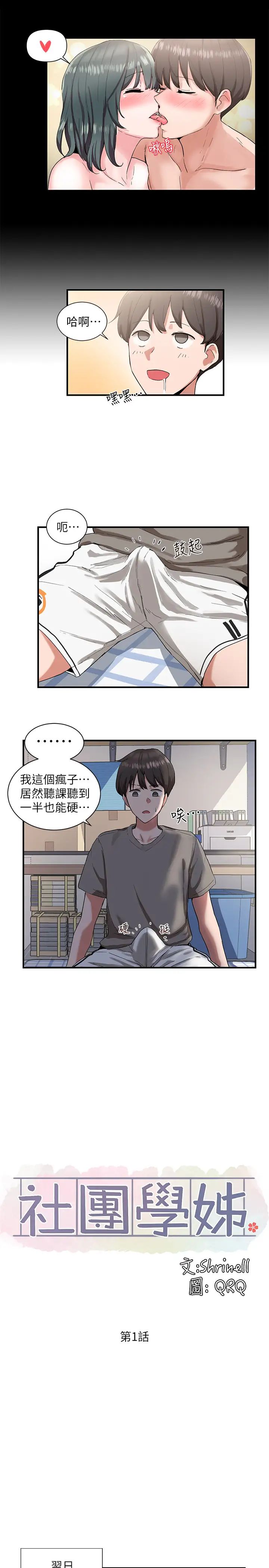 社团学姊第1话-破格演出的舞台剧