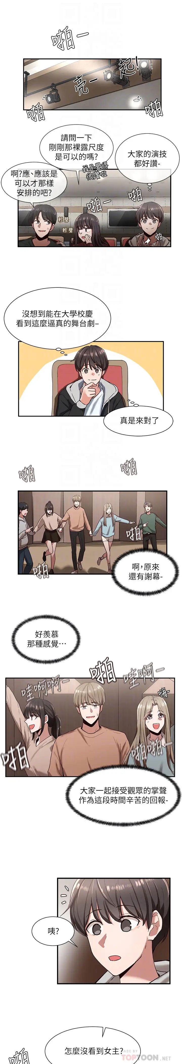 社團學姊第2話-可以邊摸妳胸部邊插妳嗎?