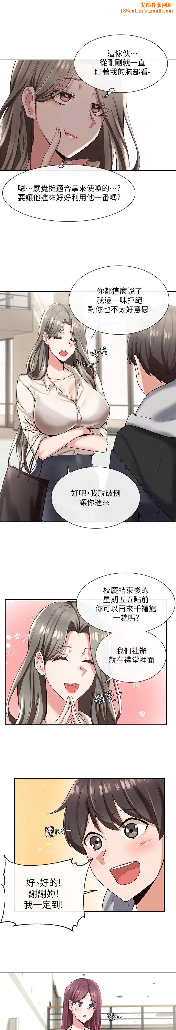 社團學姊第2話-可以邊摸妳胸部邊插妳嗎?
