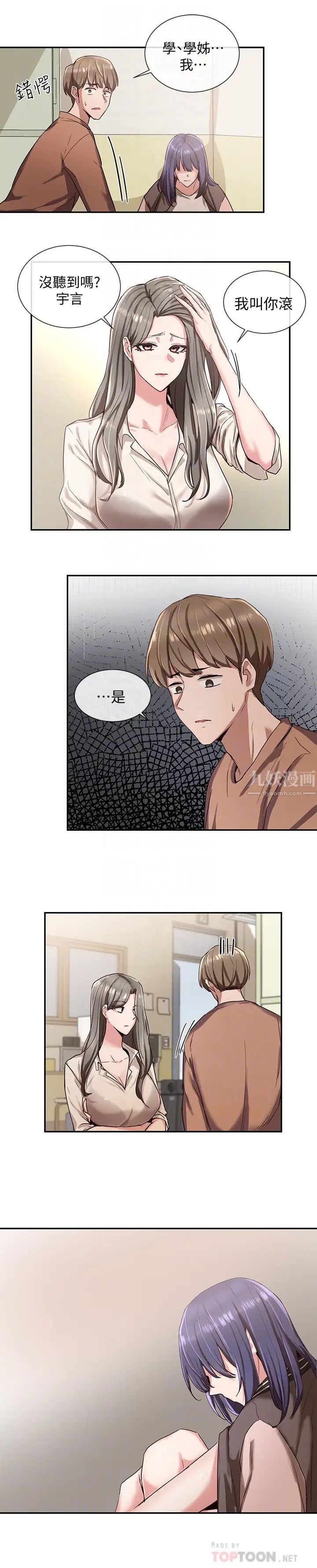 社團學姊第3話-魅力無限的社團社長