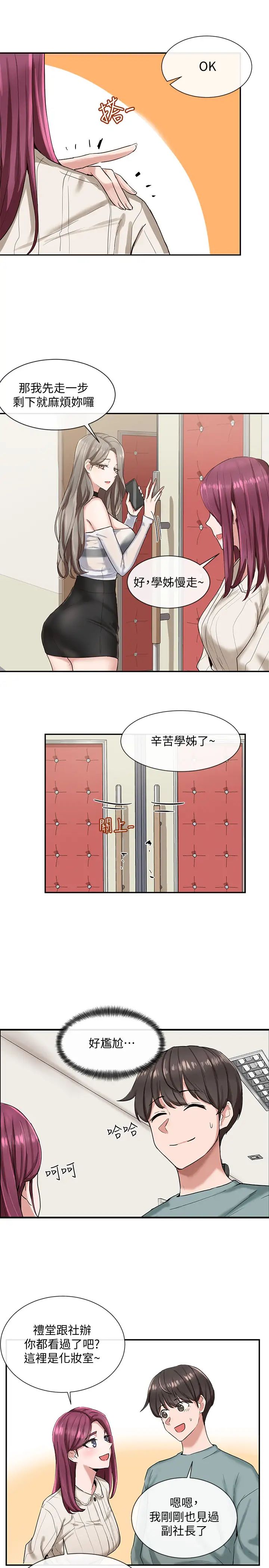 社團學姊第4話-道具室的特殊用途