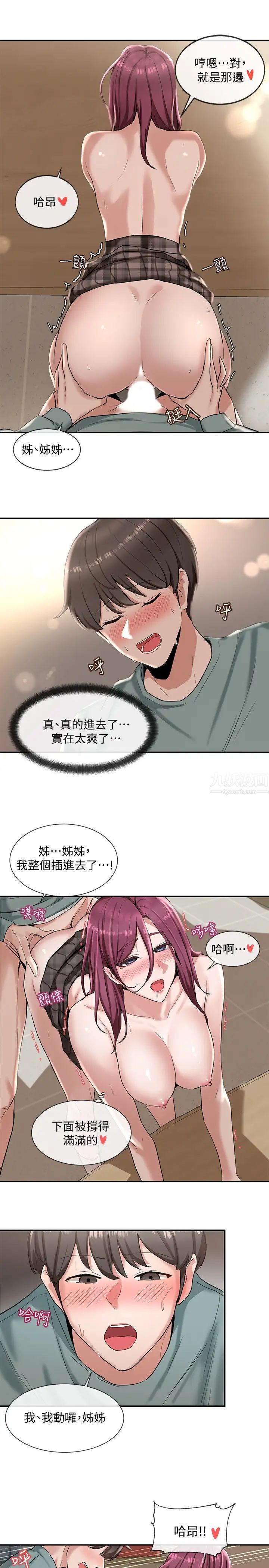社团学姊第5话-要跟我做点舒服的事吗?