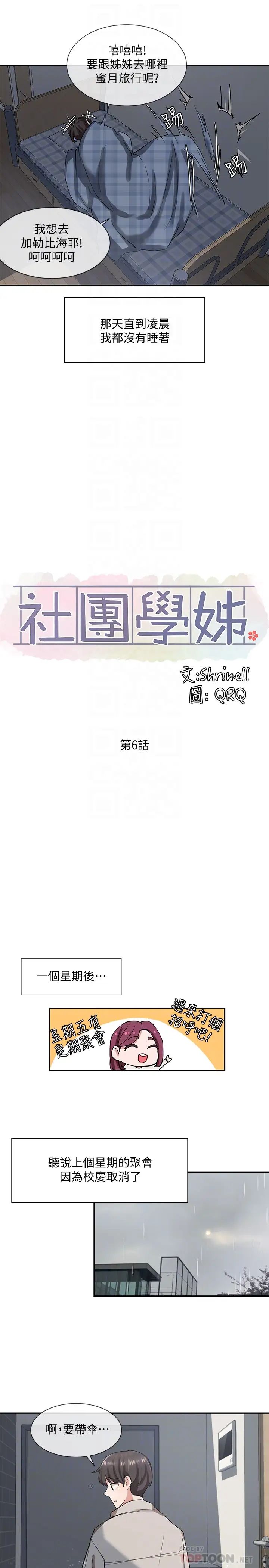 社团学姊第6话-姊姊，我上次也很舒服