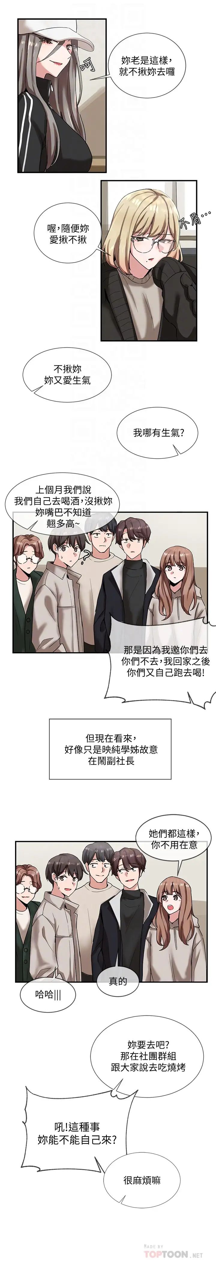 社团学姊第6话-姊姊，我上次也很舒服