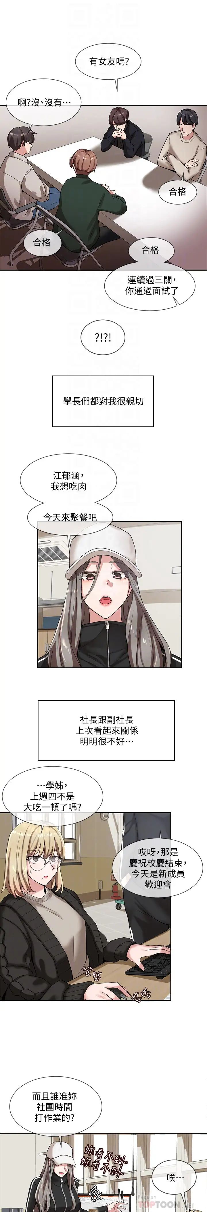 社團學姊第6話-姊姊,我上次也很舒服