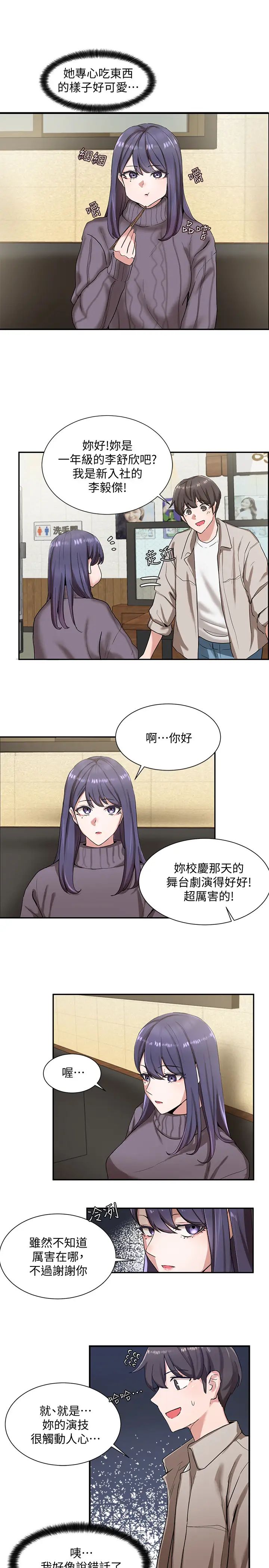 社团学姊第6话-姊姊，我上次也很舒服