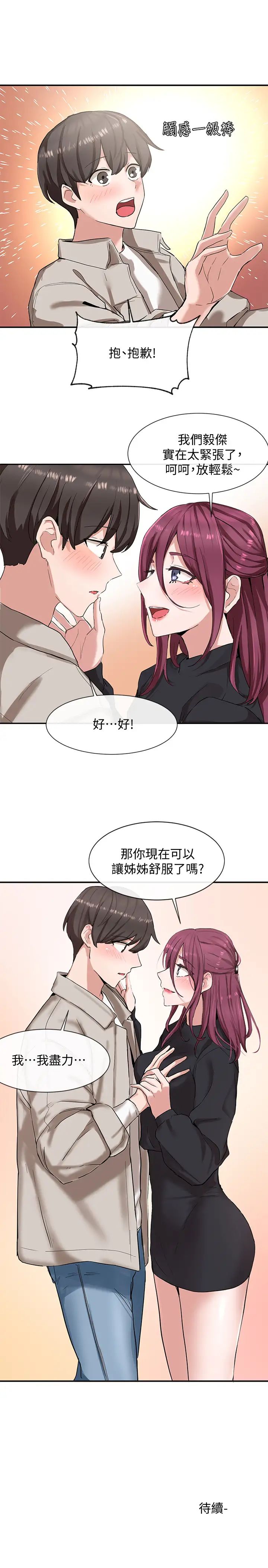 社团学姊第6话-姊姊，我上次也很舒服