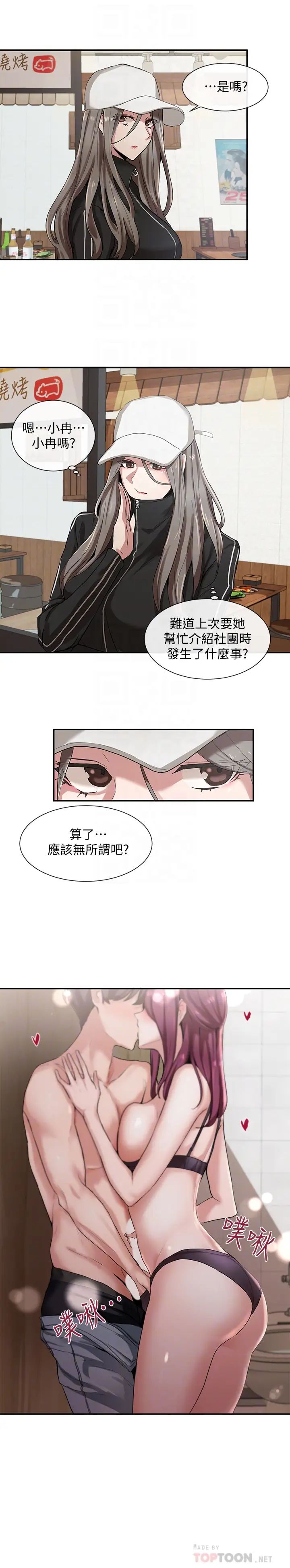 《社团学姊》第7话-充斥着呻吟声的厕所